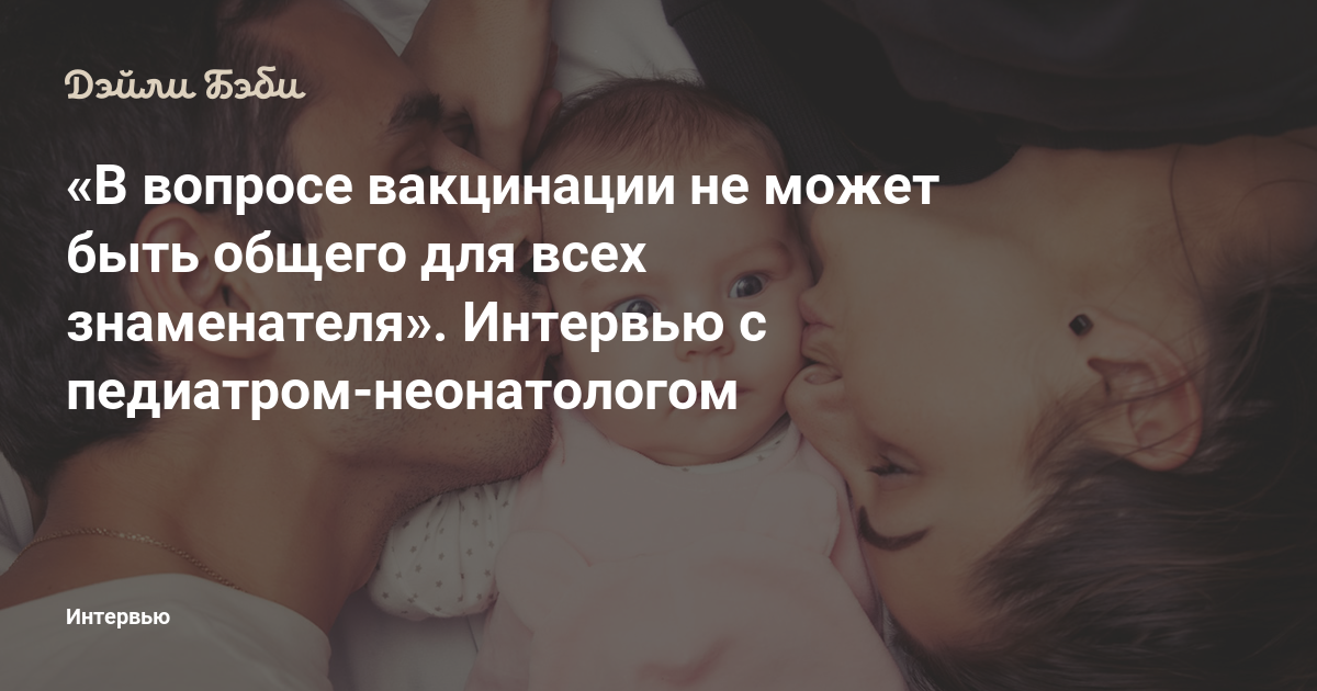 Столов педиатр про прививки Столов педиатр про прививки thumbnail