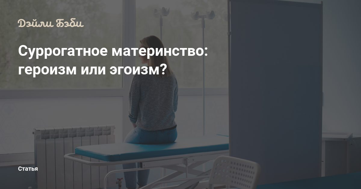 Суррогатное материнство презентация