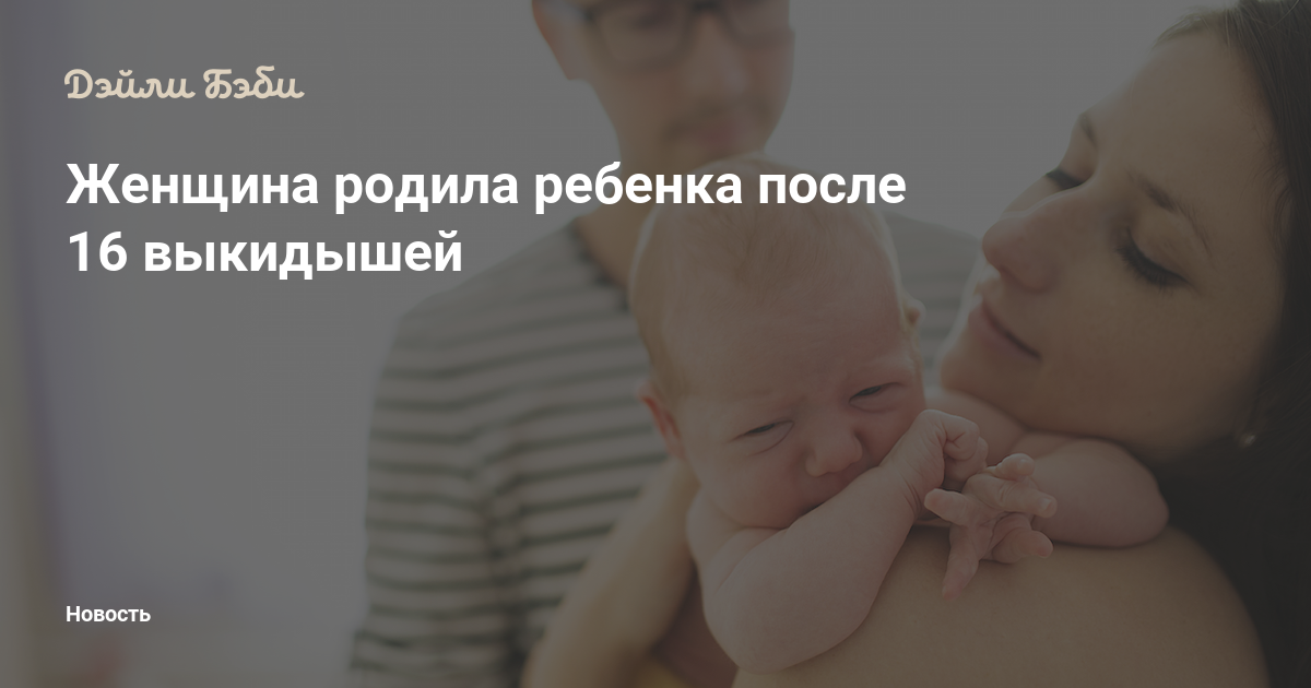 Женщина родила невидимого ребенка