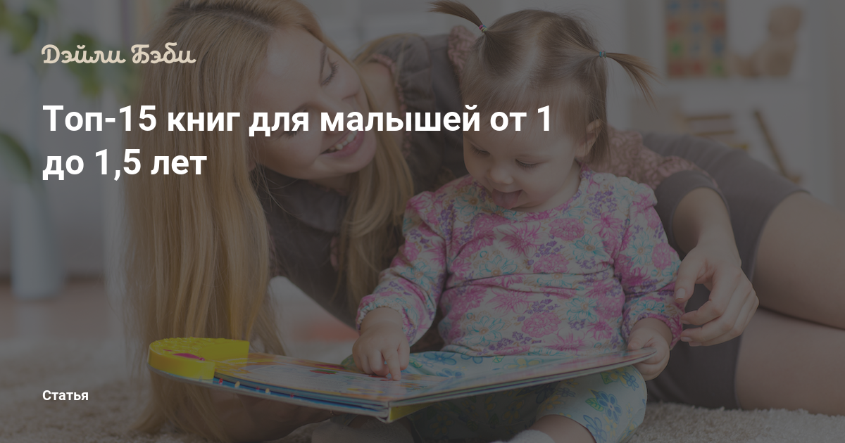 Топ-15 книг для малышей от 1 до 1,5 лет