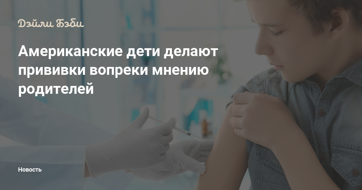 Вопреки мнению специалистов. Наперекор мнению родителей.