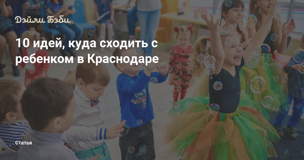 Краснодар пойти классом