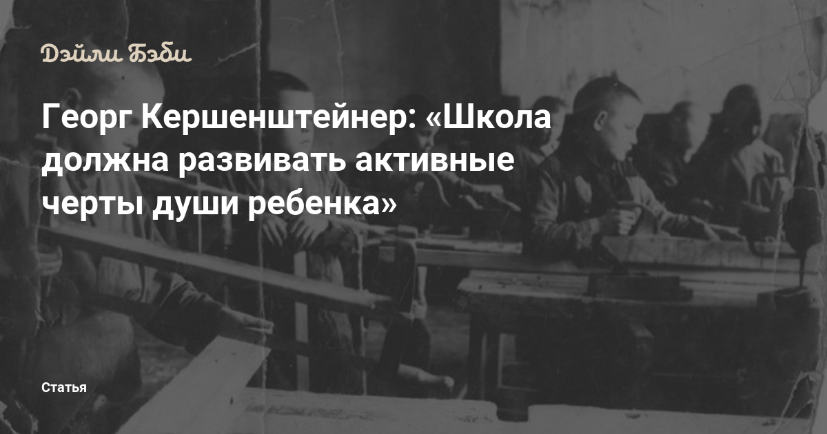 Георг кершенштейнер презентация
