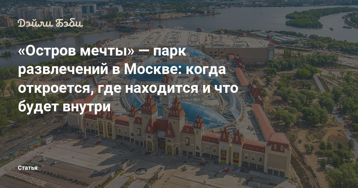 Остров мечты москва карта аттракционов