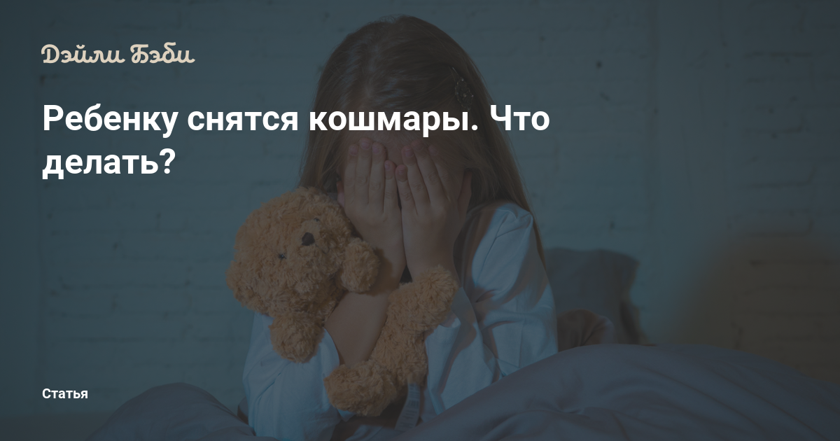 Почему людям снятся кошмары проект 9 класс