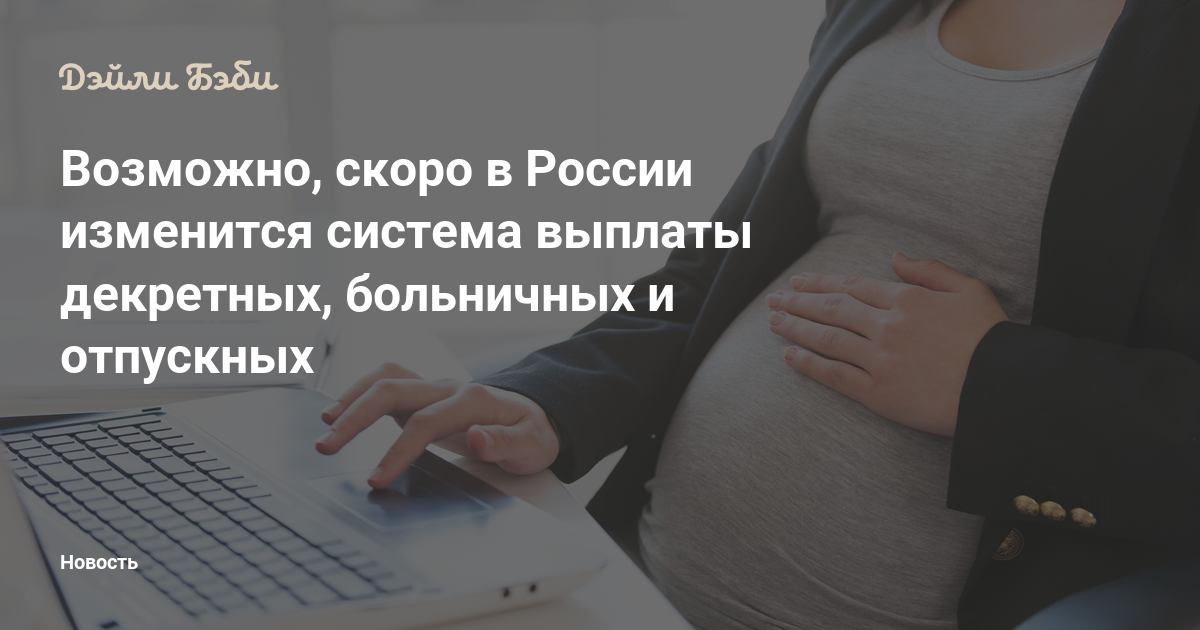 С 1 января декретные выплаты. С 1 января декретные выплаты