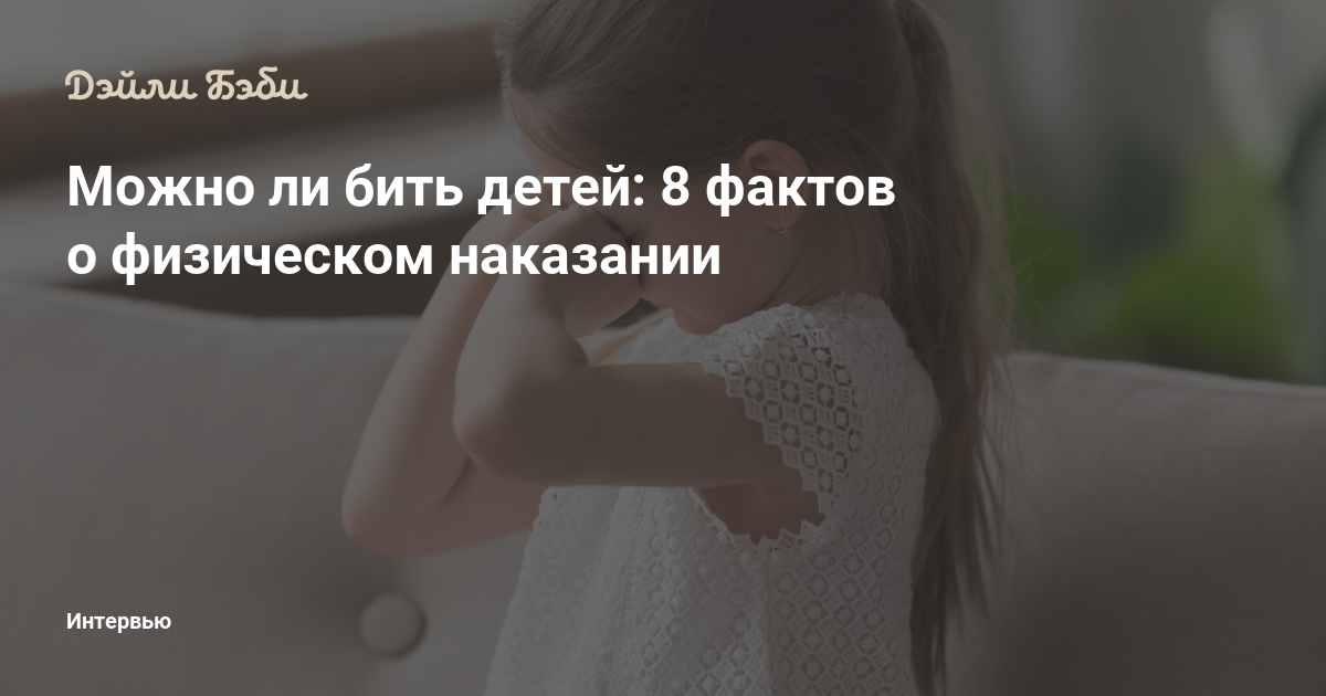 Можно ли наказывать ребенка и как правильно это делать