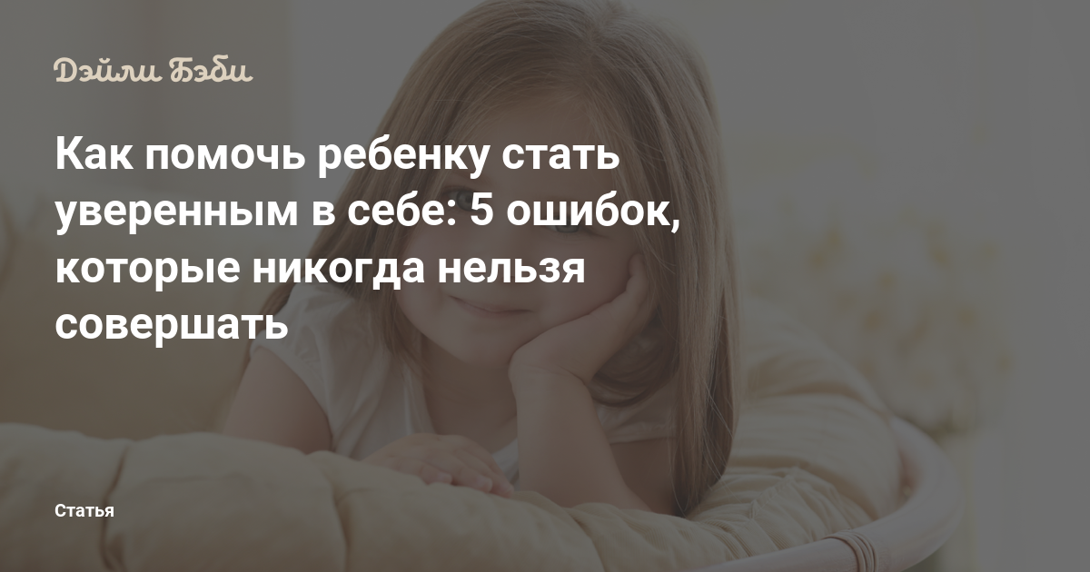 Как стать смелым и уверенным в себе человеком?