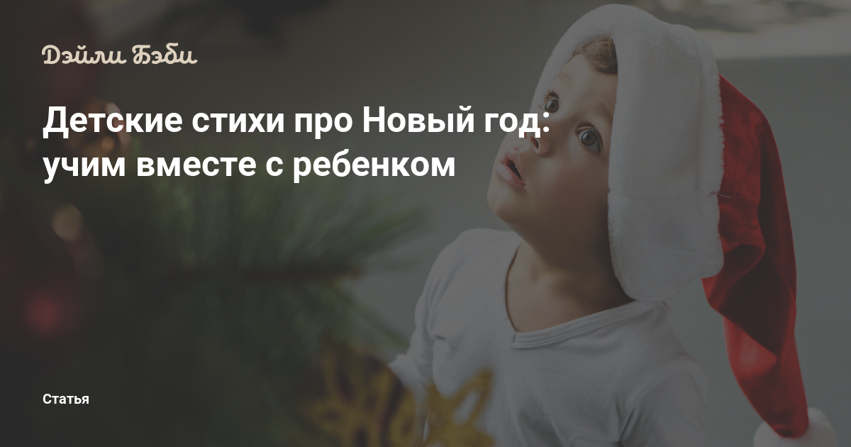 Легкий Стих Про Новый Год Легкий Стих Про Новый Год
