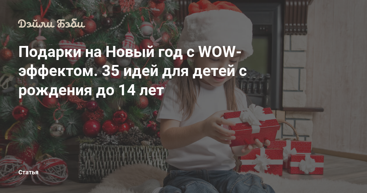 Подарки На Новый Год 14 Лет Подарки На Новый Год 14 Лет