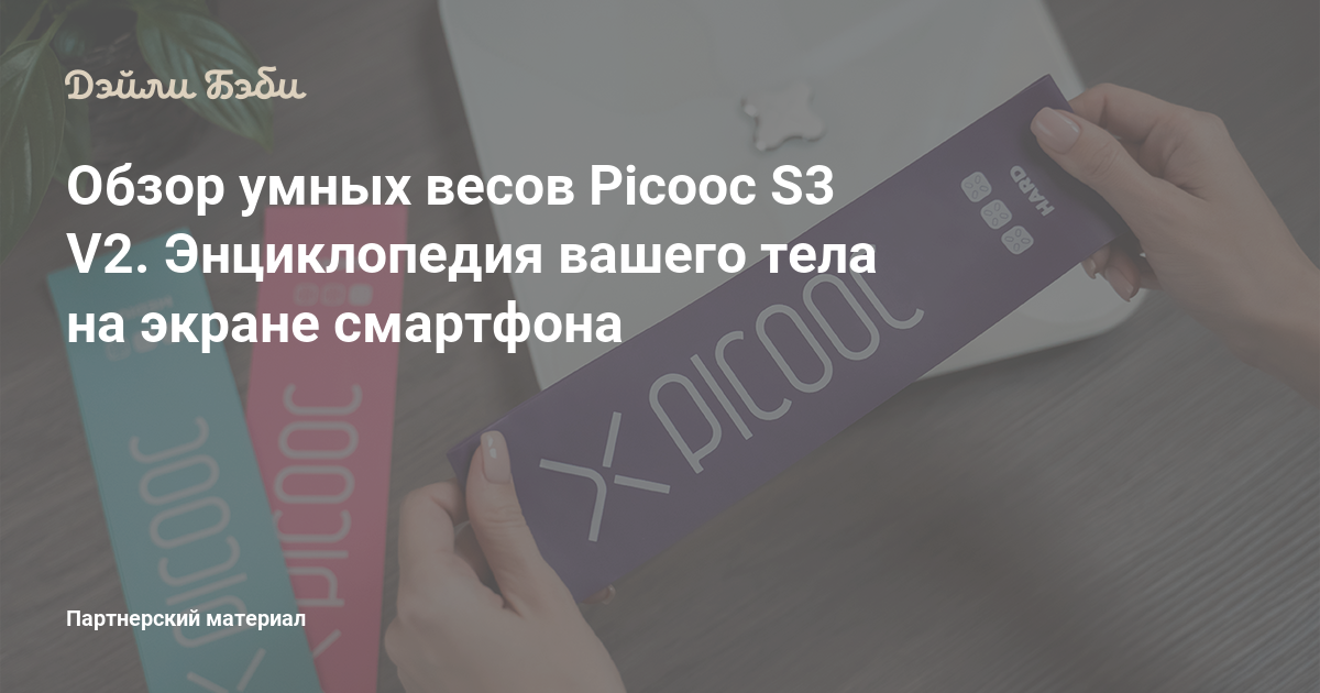 Программа для весов picooc на телефон