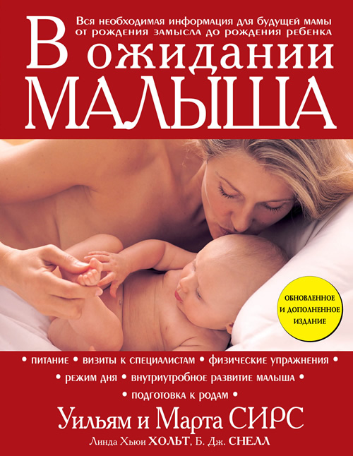Интересные и полезные книги для будущих мам