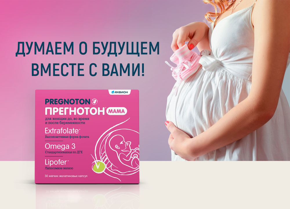 Товары для беременных